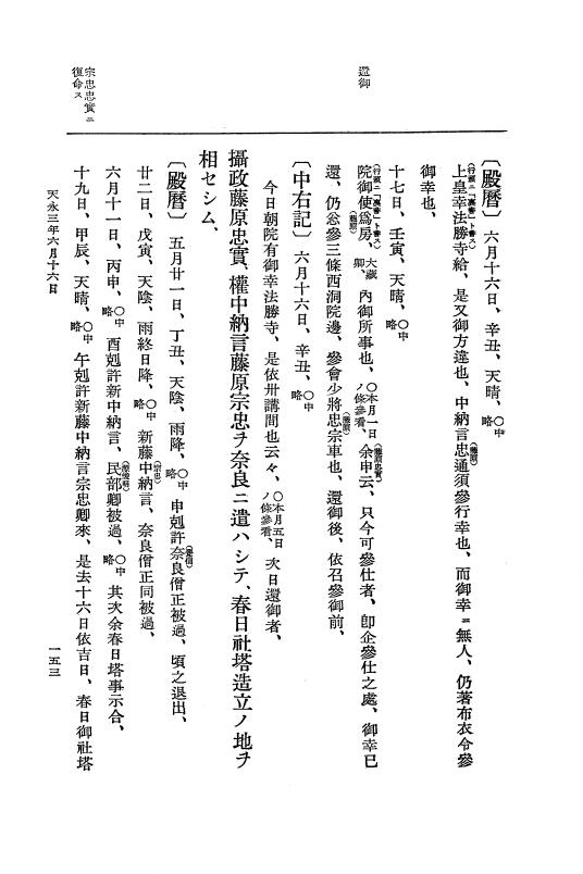 『大日本史料』 3編 13 天永3年3月～天永3年雑載 p.153