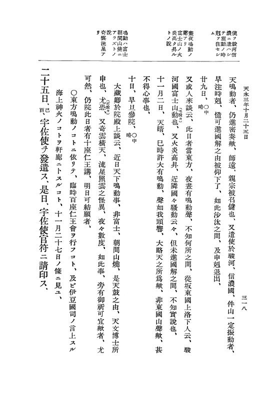 『大日本史料』 3編 13 天永3年3月～天永3年雑載 p.318