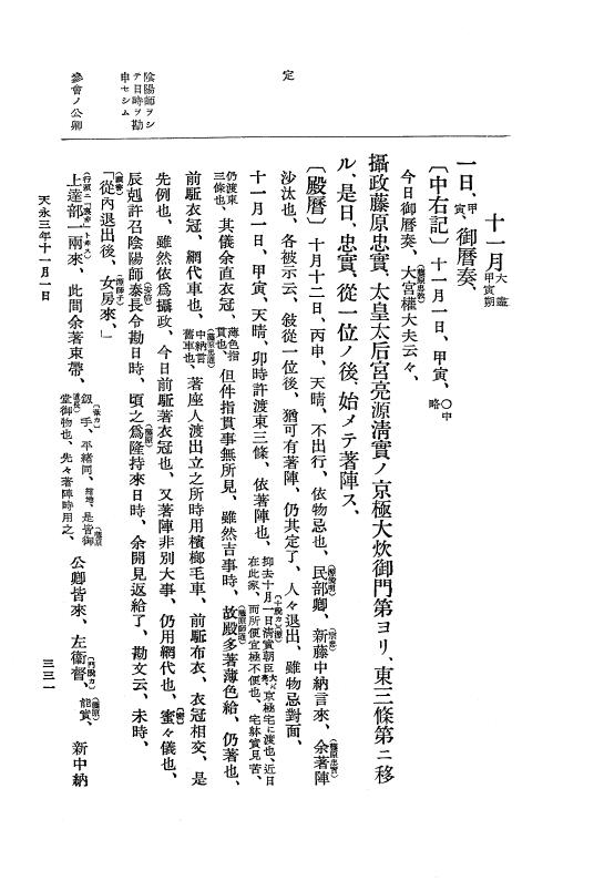 『大日本史料』 3編 13 天永3年3月～天永3年雑載 p.331