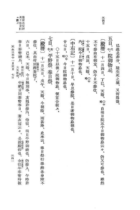 『大日本史料』 3編 13 天永3年3月～天永3年雑載 p.341