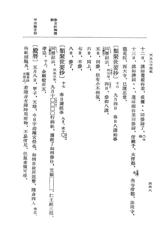 『大日本史料』 3編 13 天永3年3月～天永3年雑載 p.448