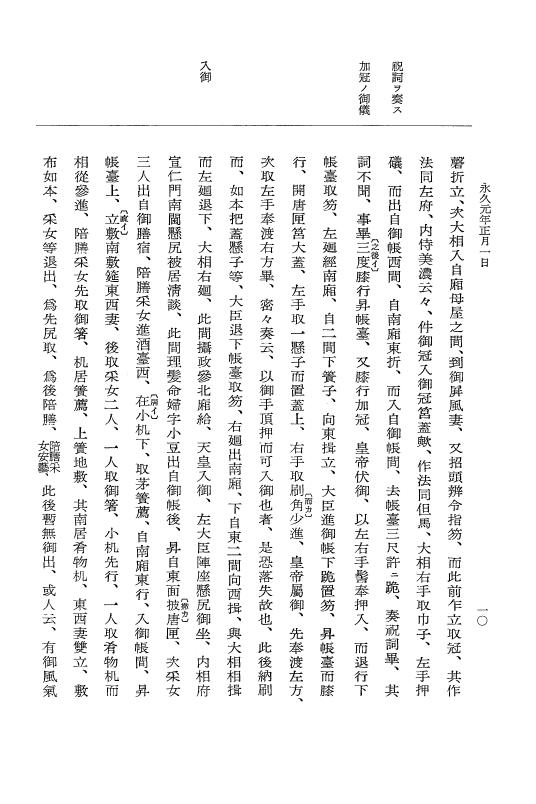 『大日本史料』 3編 14 永久元年1月～永久2年1月 p.10