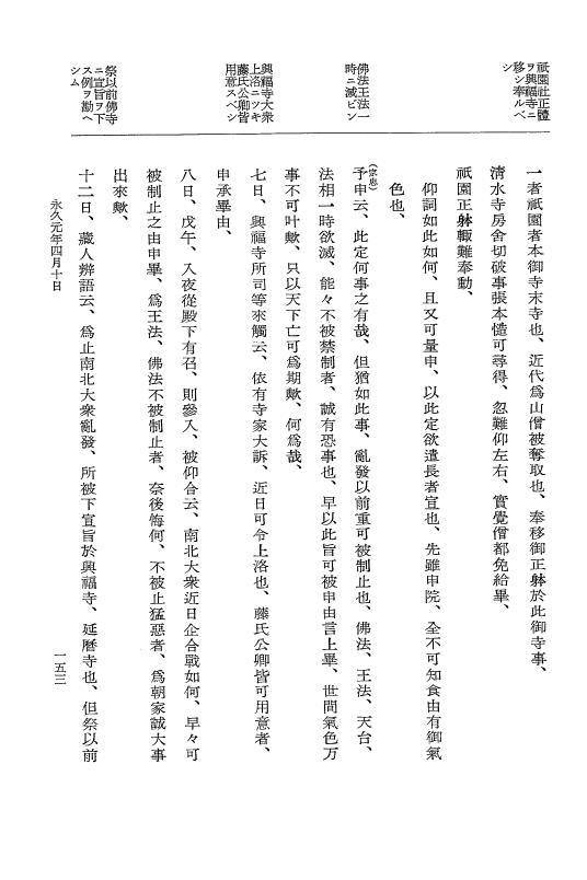 『大日本史料』 3編 14 永久元年1月～永久2年1月 p.153