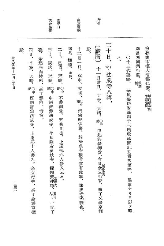 『大日本史料』 3編 14 永久元年1月～永久2年1月 p.331