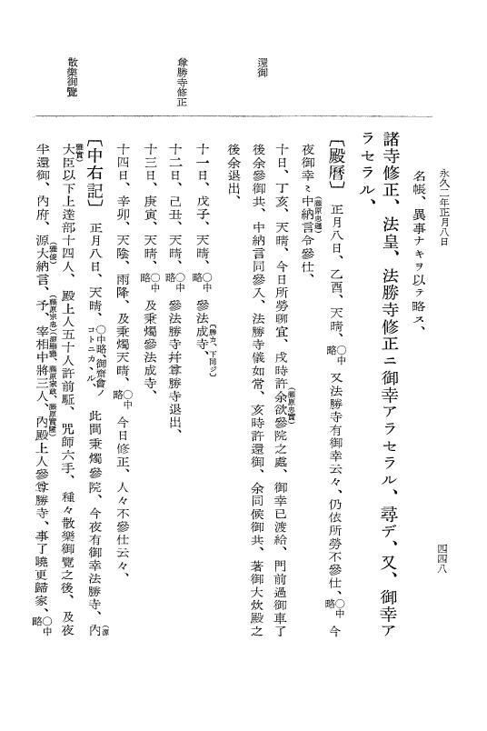 『大日本史料』 3編 14 永久元年1月～永久2年1月 p.448