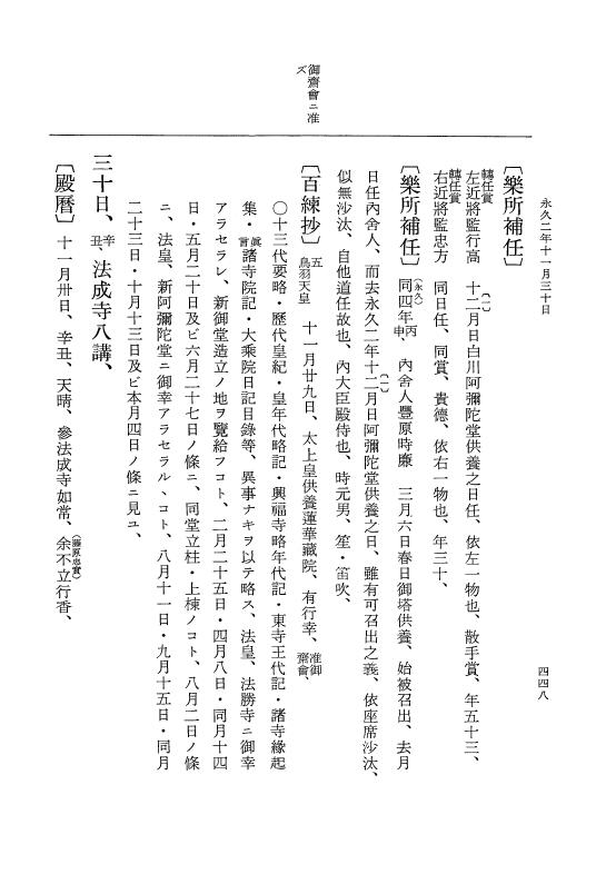 『大日本史料』 3編 15 永久2年2月～永久2年11月 p.448