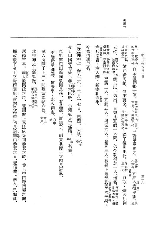 『大日本史料』 3編 16 永久2年12月～永久3年11月 p.318
