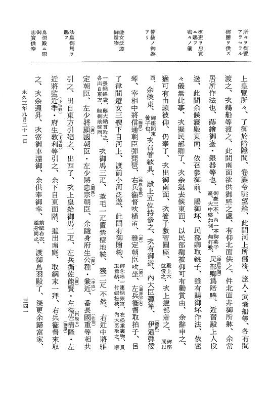 『大日本史料』 3編 16 永久2年12月～永久3年11月 p.341