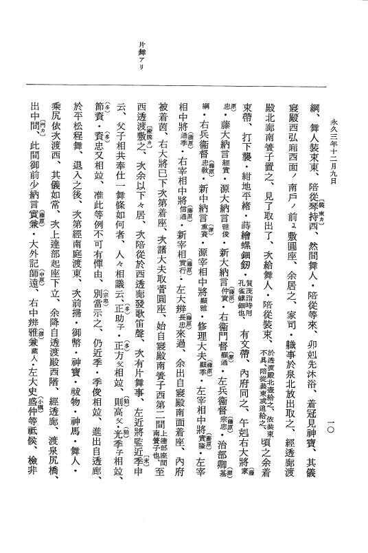 『大日本史料』 3編 17 永久3年12月～永久4年11月 p.10