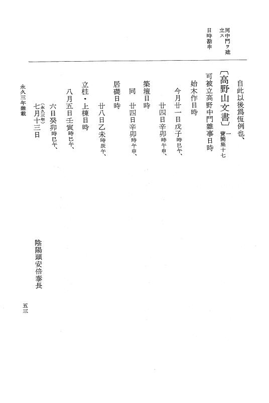 『大日本史料』 3編 17 永久3年12月～永久4年11月 p.53