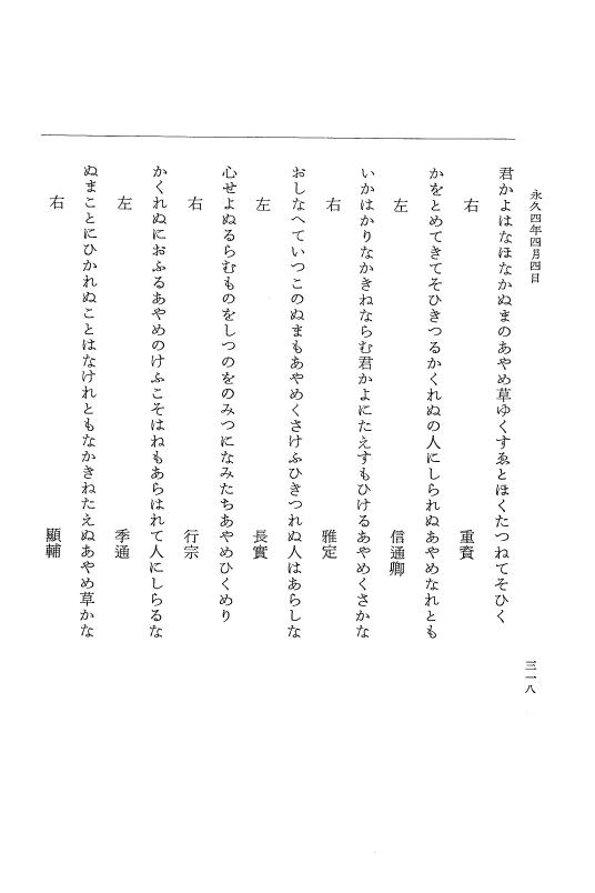 『大日本史料』 3編 17 永久3年12月～永久4年11月 p.318
