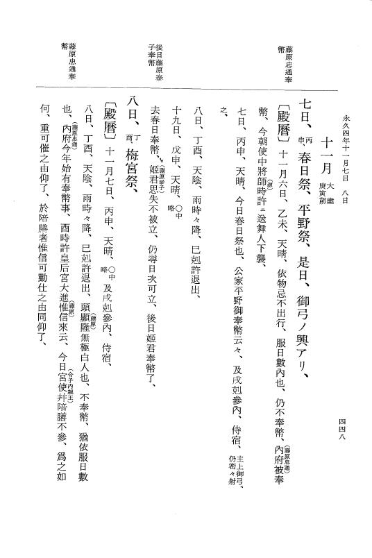 『大日本史料』 3編 17 永久3年12月～永久4年11月 p.448