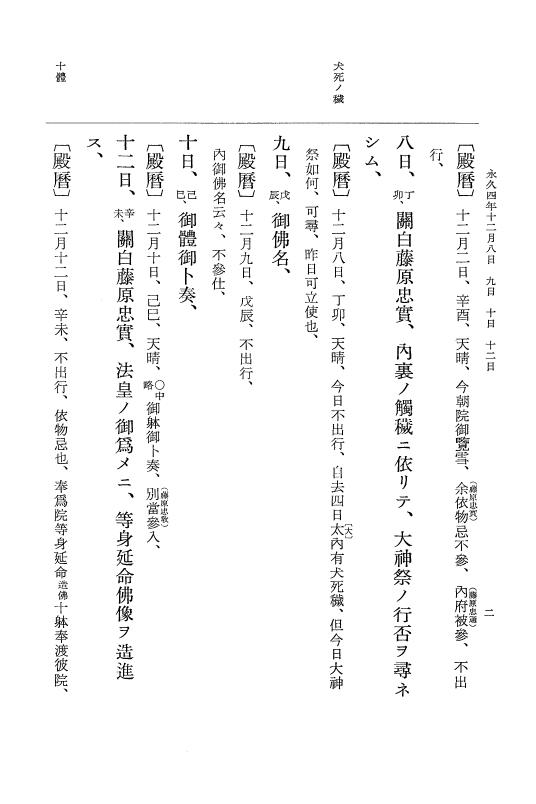 『大日本史料』 3編 18 永久4年12月～永久5年12月 p.2