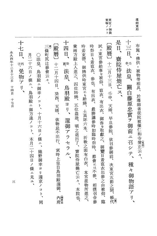 『大日本史料』 3編 18 永久4年12月～永久5年12月 p.3