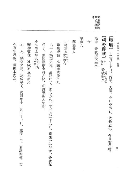 『大日本史料』 3編 18 永久4年12月～永久5年12月 p.4