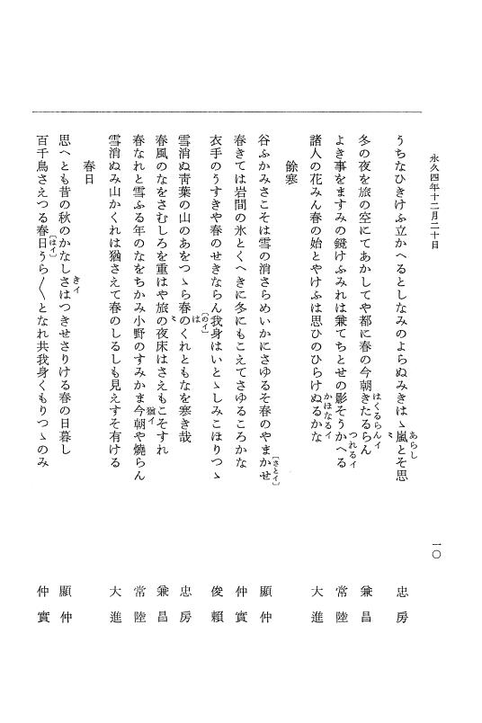 『大日本史料』 3編 18 永久4年12月～永久5年12月 p.10