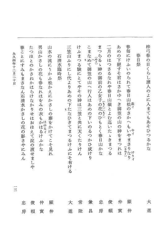 『大日本史料』 3編 18 永久4年12月～永久5年12月 p.13