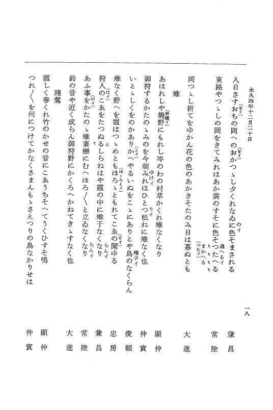 『大日本史料』 3編 18 永久4年12月～永久5年12月 p.18
