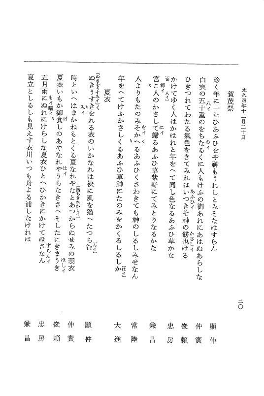 『大日本史料』 3編 18 永久4年12月～永久5年12月 p.20