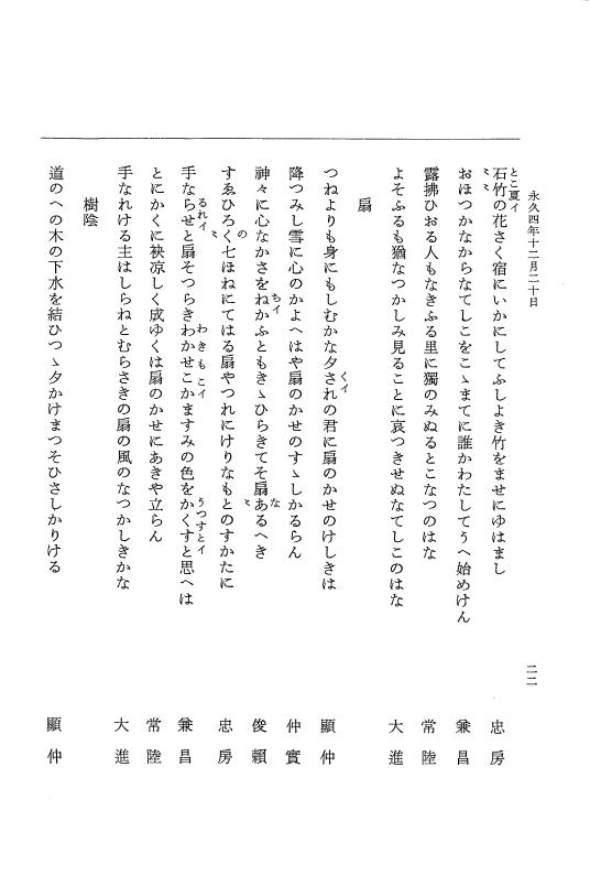 『大日本史料』 3編 18 永久4年12月～永久5年12月 p.22