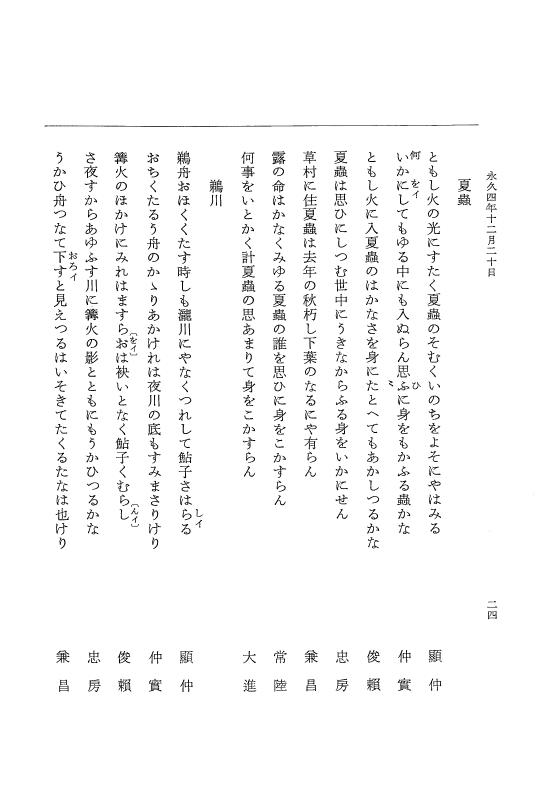 『大日本史料』 3編 18 永久4年12月～永久5年12月 p.24
