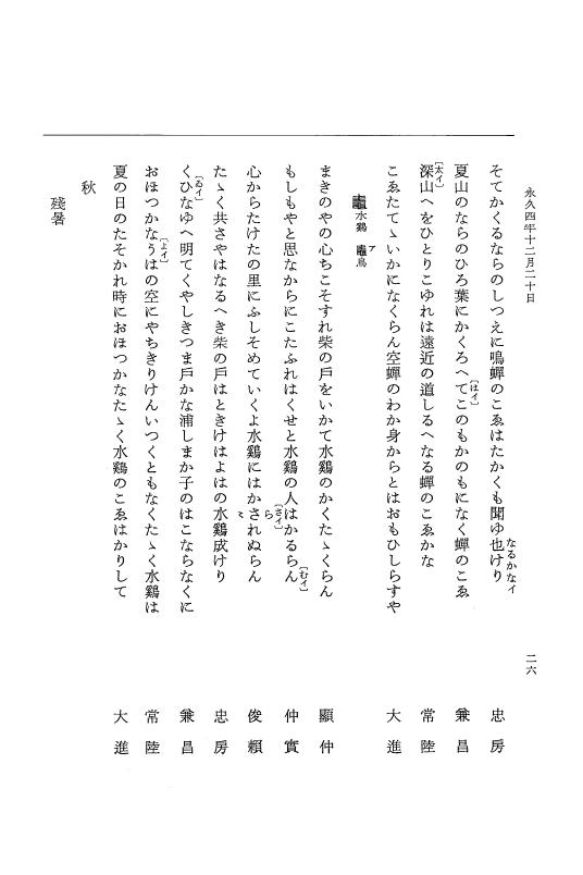 『大日本史料』 3編 18 永久4年12月～永久5年12月 p.26