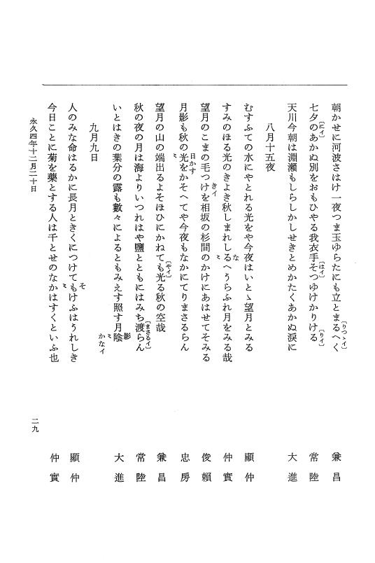 『大日本史料』 3編 18 永久4年12月～永久5年12月 p.29