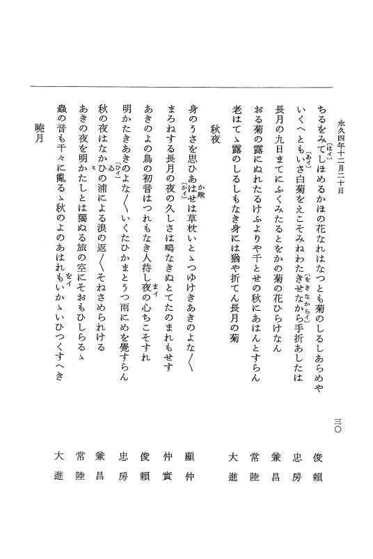 『大日本史料』 3編 18 永久4年12月～永久5年12月 p.30
