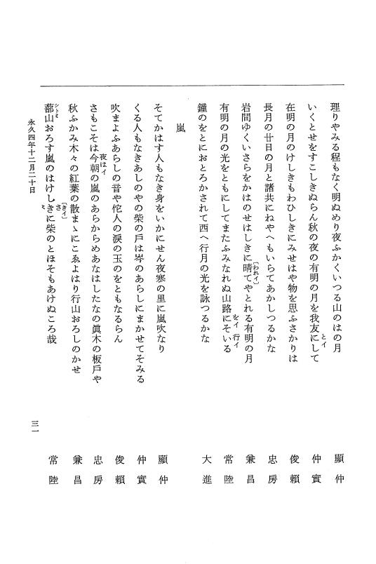 『大日本史料』 3編 18 永久4年12月～永久5年12月 p.31