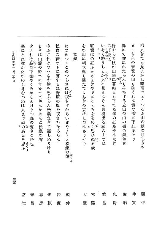 『大日本史料』 3編 18 永久4年12月～永久5年12月 p.35