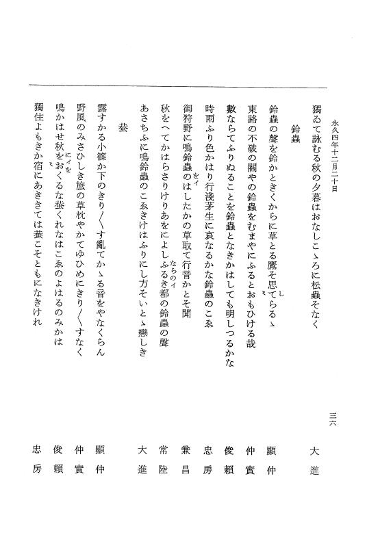 『大日本史料』 3編 18 永久4年12月～永久5年12月 p.36
