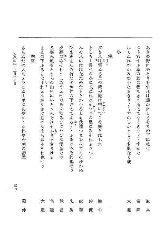 『大日本史料』 3編 18 永久4年12月～永久5年12月 p.37
