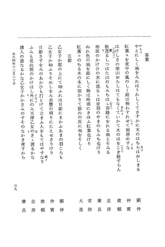 『大日本史料』 3編 18 永久4年12月～永久5年12月 p.39