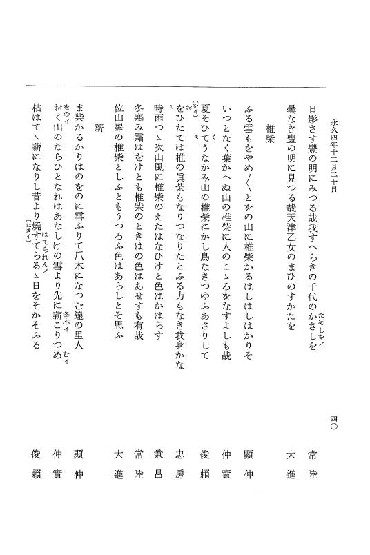 『大日本史料』 3編 18 永久4年12月～永久5年12月 p.40
