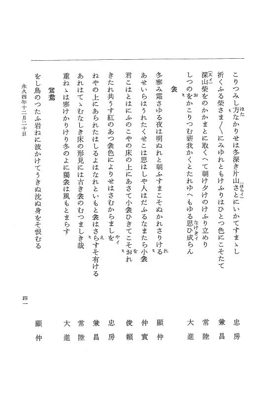 『大日本史料』 3編 18 永久4年12月～永久5年12月 p.41