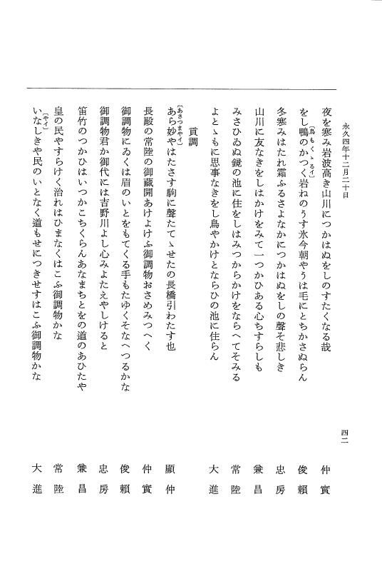 『大日本史料』 3編 18 永久4年12月～永久5年12月 p.42