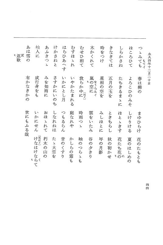 『大日本史料』 3編 18 永久4年12月～永久5年12月 p.44