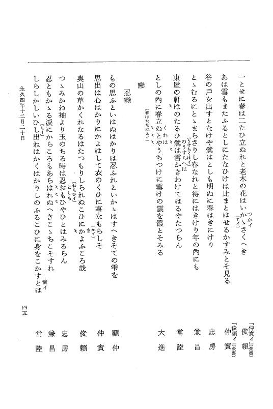 『大日本史料』 3編 18 永久4年12月～永久5年12月 p.45