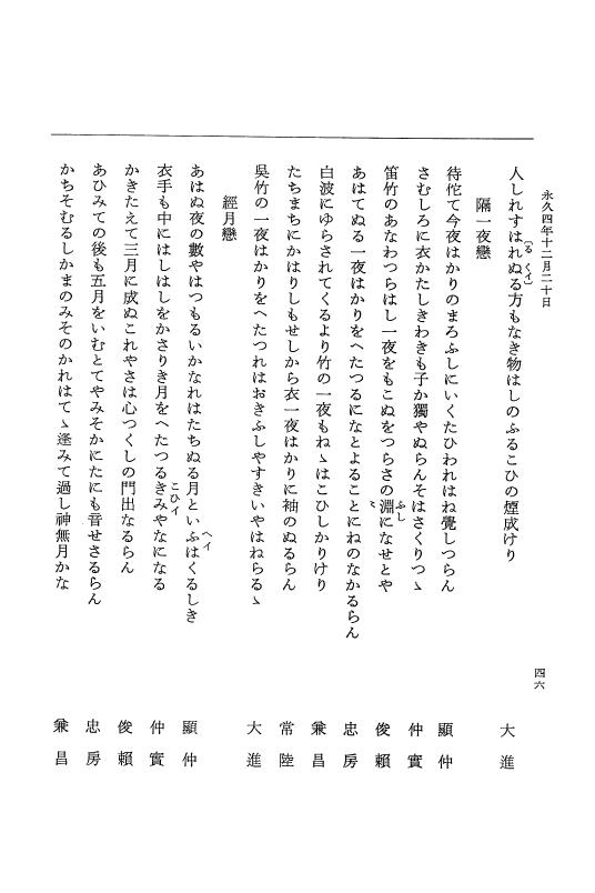 『大日本史料』 3編 18 永久4年12月～永久5年12月 p.46