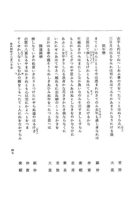 『大日本史料』 3編 18 永久4年12月～永久5年12月 p.47