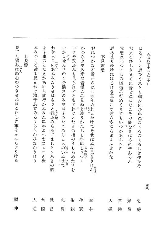 『大日本史料』 3編 18 永久4年12月～永久5年12月 p.48