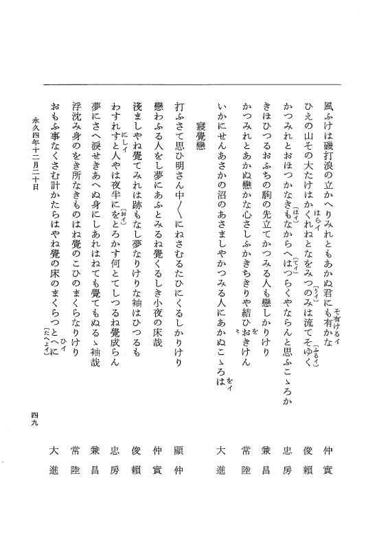 『大日本史料』 3編 18 永久4年12月～永久5年12月 p.49