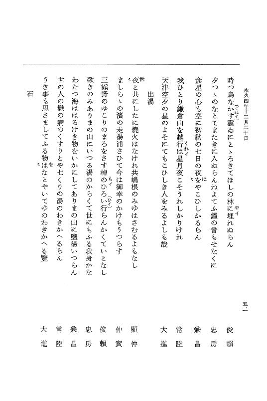 『大日本史料』 3編 18 永久4年12月～永久5年12月 p.52
