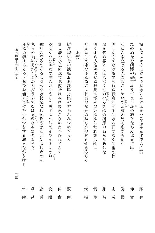 『大日本史料』 3編 18 永久4年12月～永久5年12月 p.53