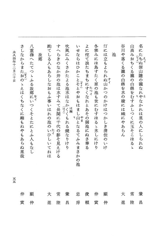『大日本史料』 3編 18 永久4年12月～永久5年12月 p.55