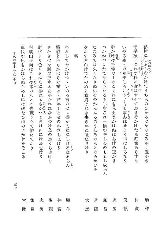 『大日本史料』 3編 18 永久4年12月～永久5年12月 p.57
