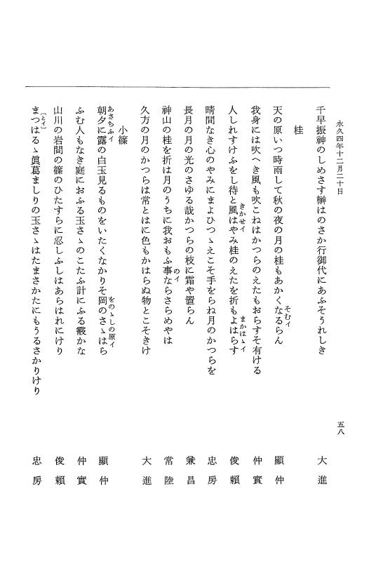 『大日本史料』 3編 18 永久4年12月～永久5年12月 p.58