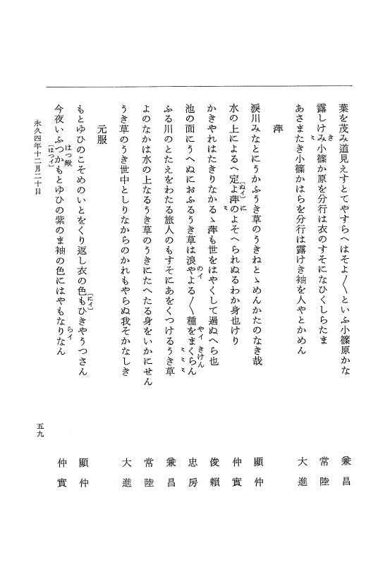 『大日本史料』 3編 18 永久4年12月～永久5年12月 p.59