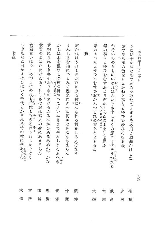 『大日本史料』 3編 18 永久4年12月～永久5年12月 p.60