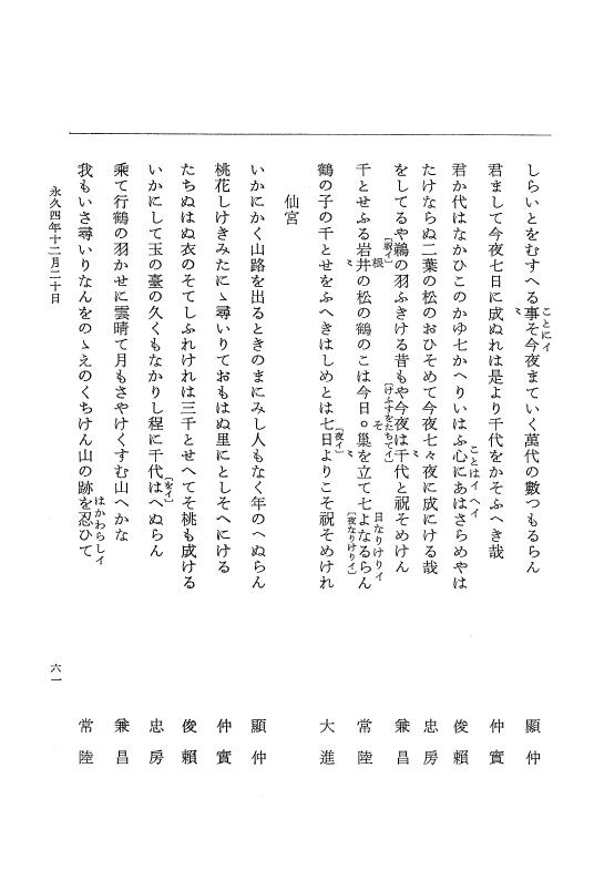 『大日本史料』 3編 18 永久4年12月～永久5年12月 p.61